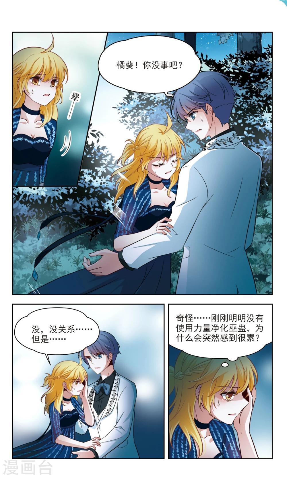 🍚玄羽恋歌 第50话 玄缃的目的3 第7页