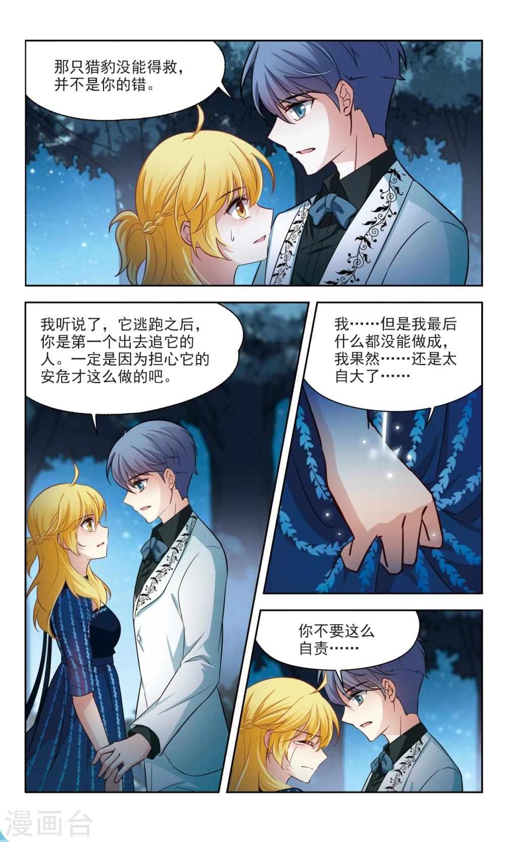 🍚玄羽恋歌 第50话 玄缃的目的3 第8页