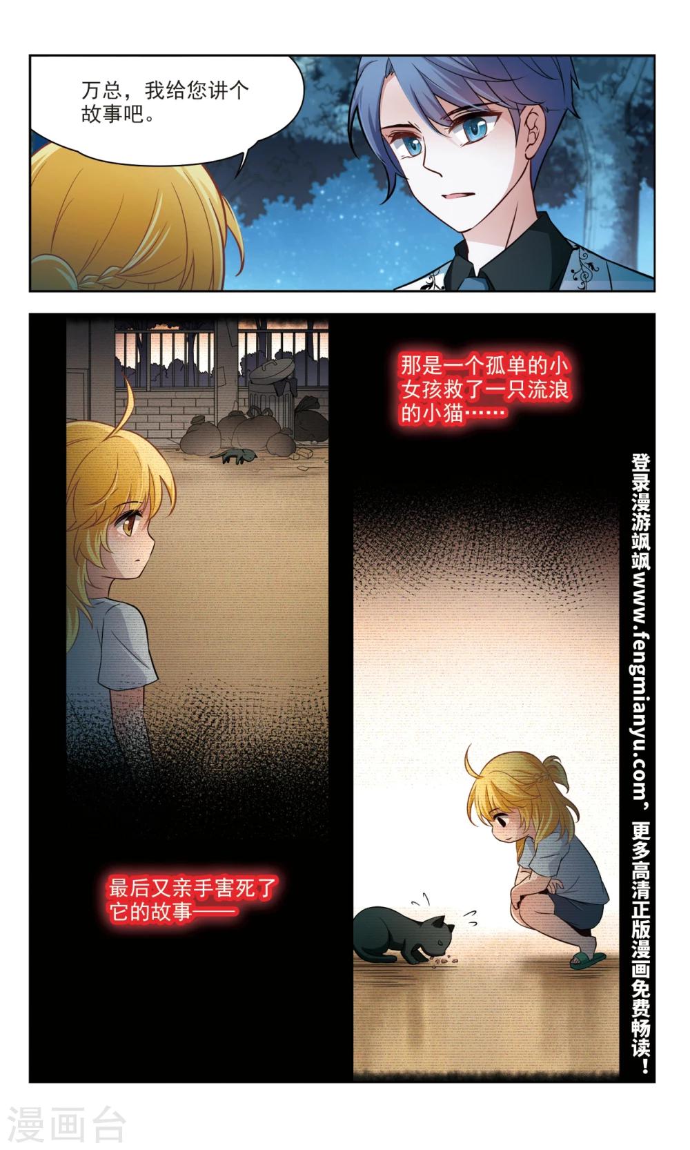 🍚玄羽恋歌 第50话 玄缃的目的3 第9页
