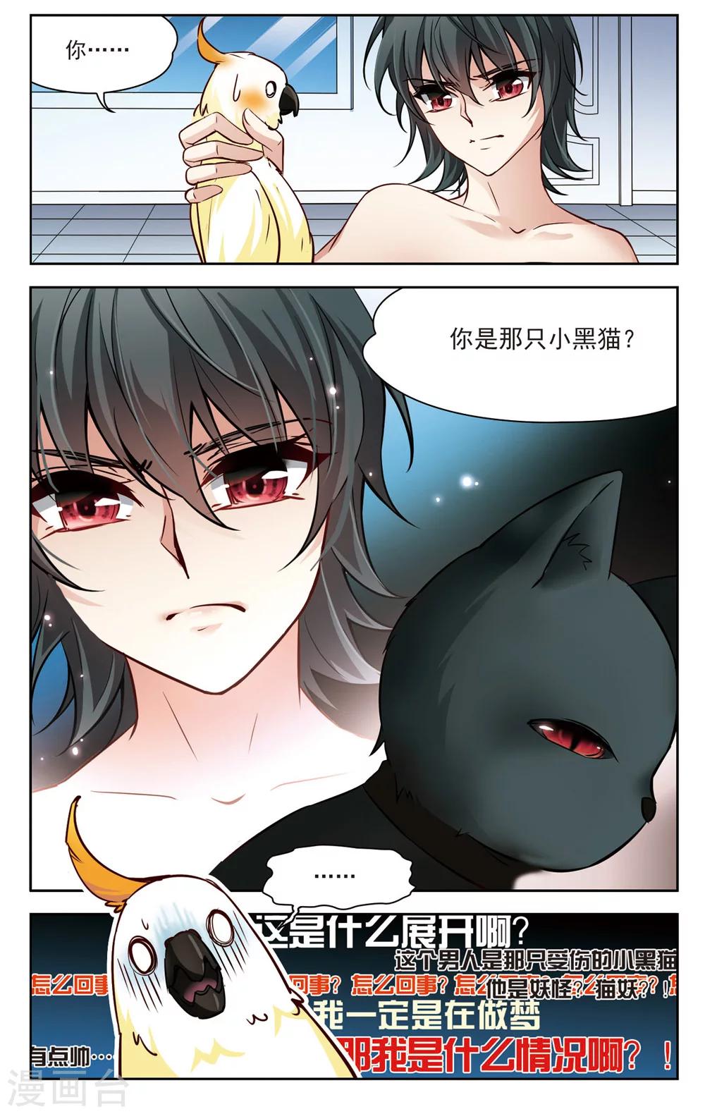 🍚玄羽恋歌 第6话 救命！我变成鹦鹉了？！1 第5页