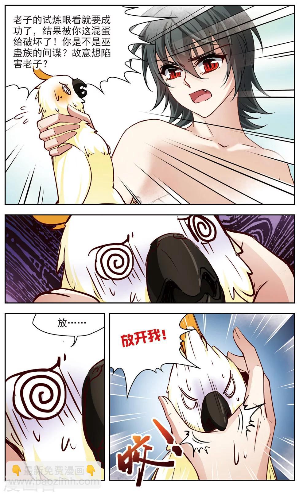 🍚玄羽恋歌 第6话 救命！我变成鹦鹉了？！1 第6页
