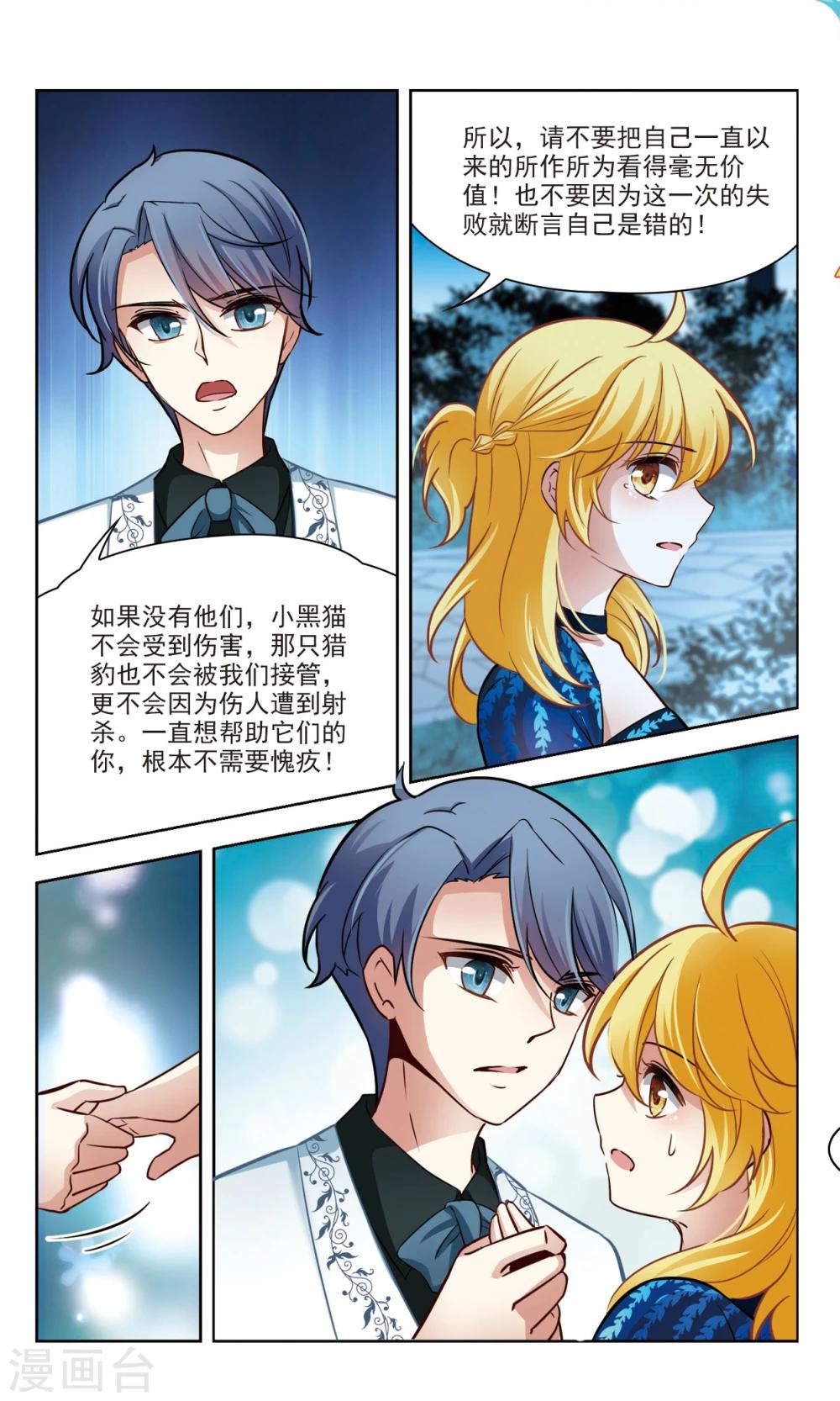 🍚玄羽恋歌 第52话 橘葵的过去2 第3页