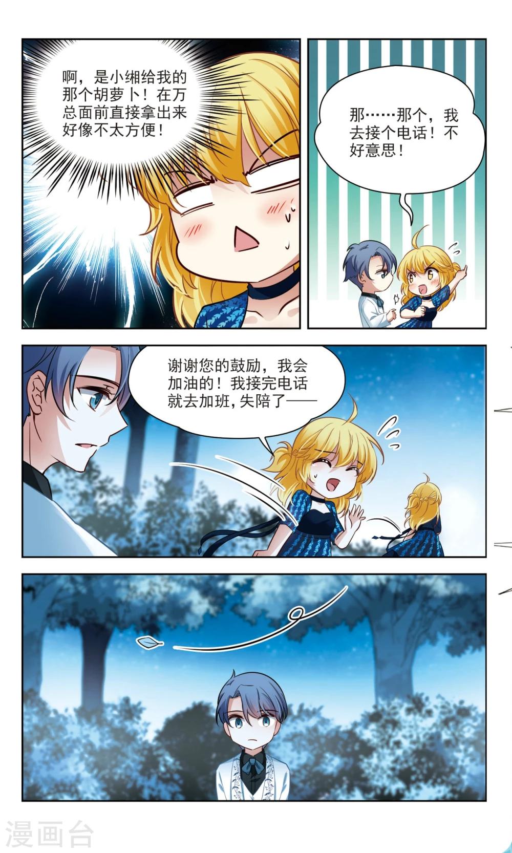 🍚玄羽恋歌 第52话 橘葵的过去2 第5页