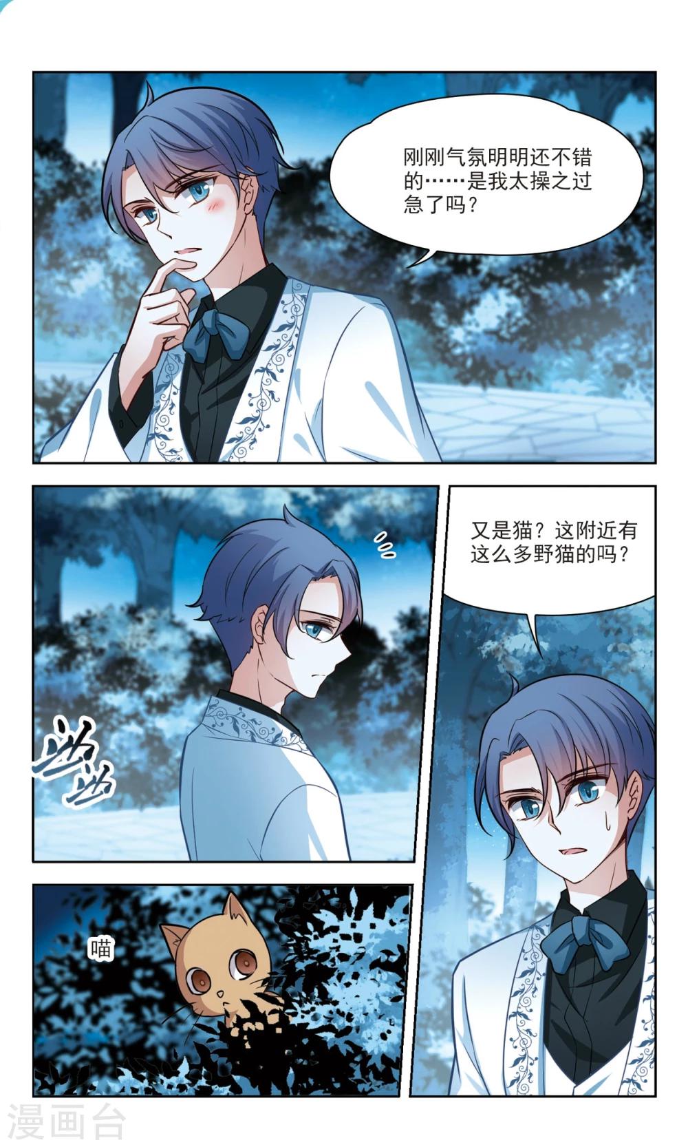 🍚玄羽恋歌 第52话 橘葵的过去2 第6页
