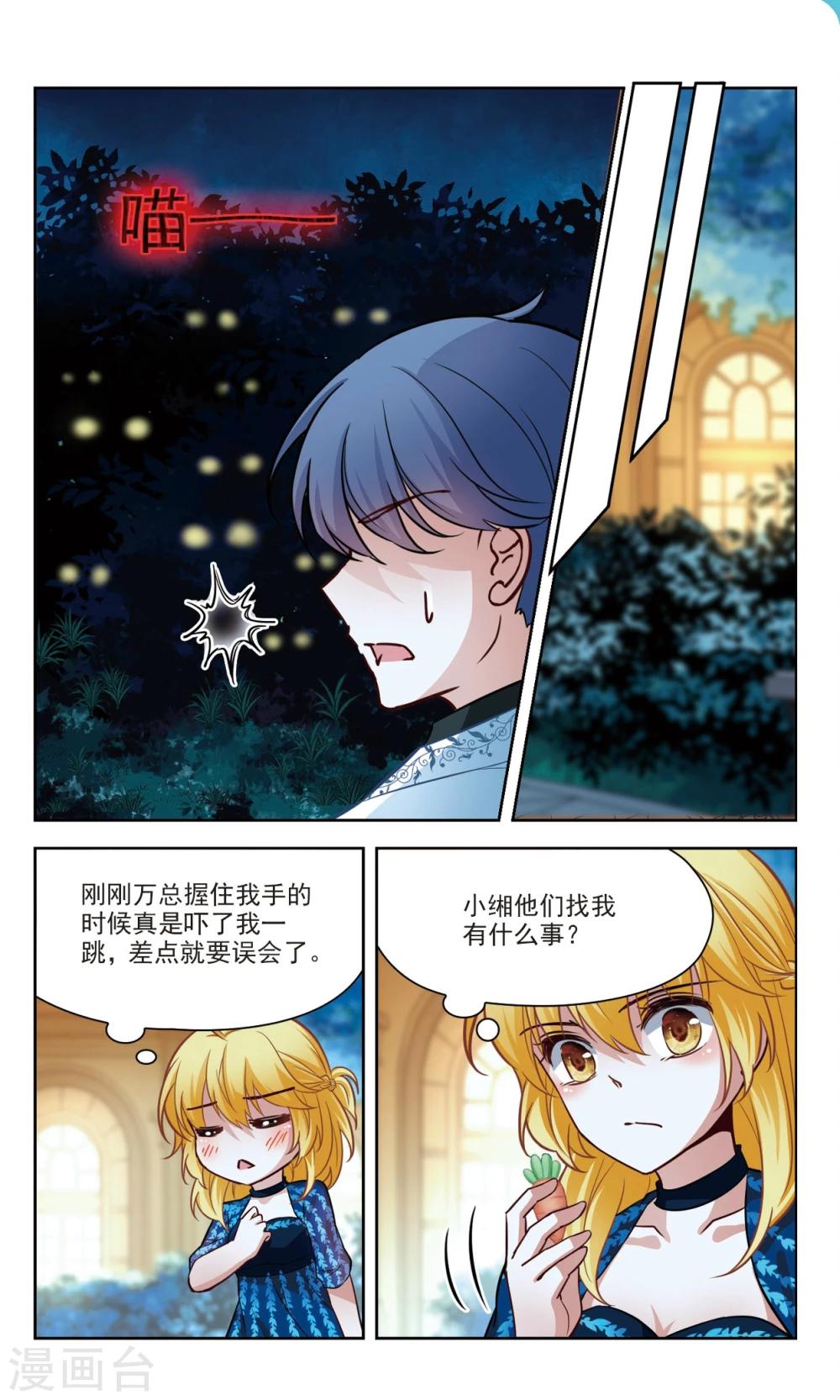🍚玄羽恋歌 第52话 橘葵的过去2 第7页