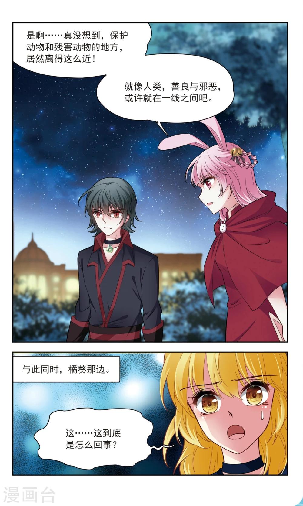 🍚玄羽恋歌 第56话 传达不到的心意3 第1页