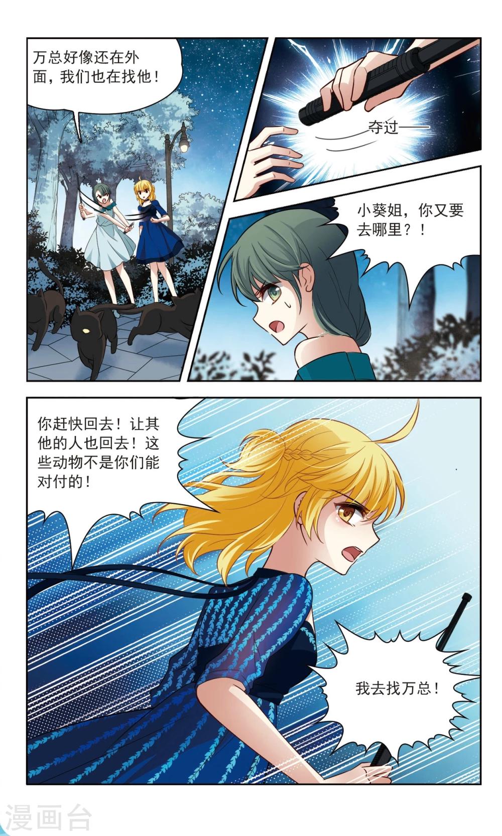 🍚玄羽恋歌 第56话 传达不到的心意3 第4页