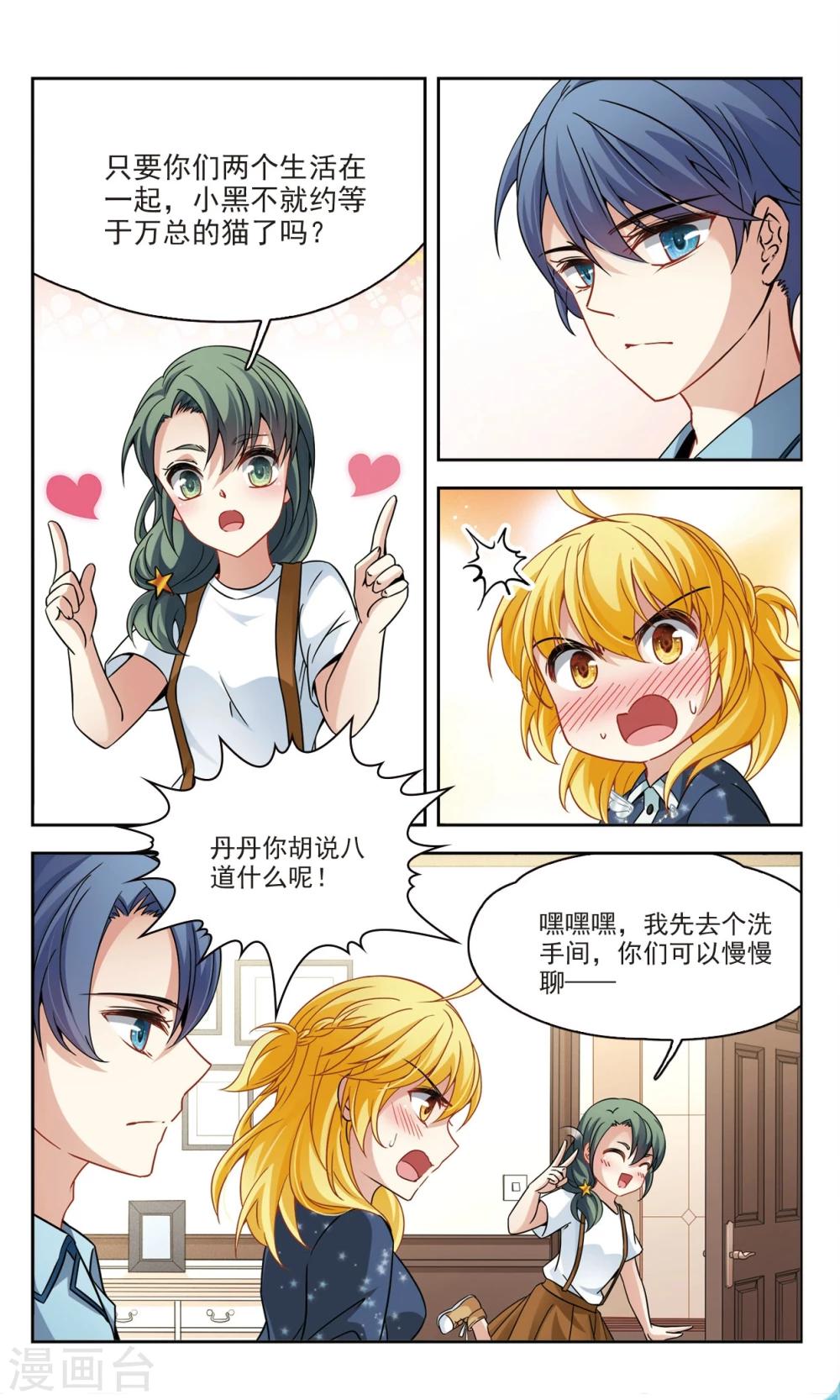 🍚玄羽恋歌 第58话 熟悉的感觉2 第1页