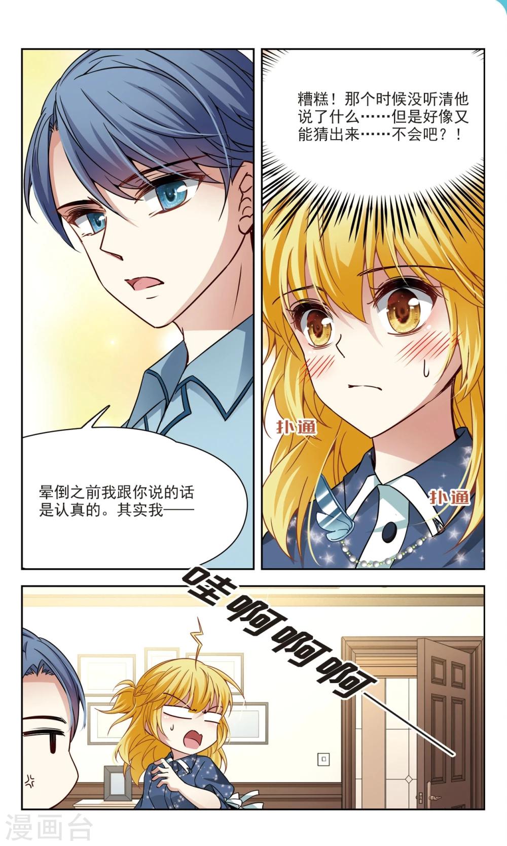 🍚玄羽恋歌 第58话 熟悉的感觉2 第3页