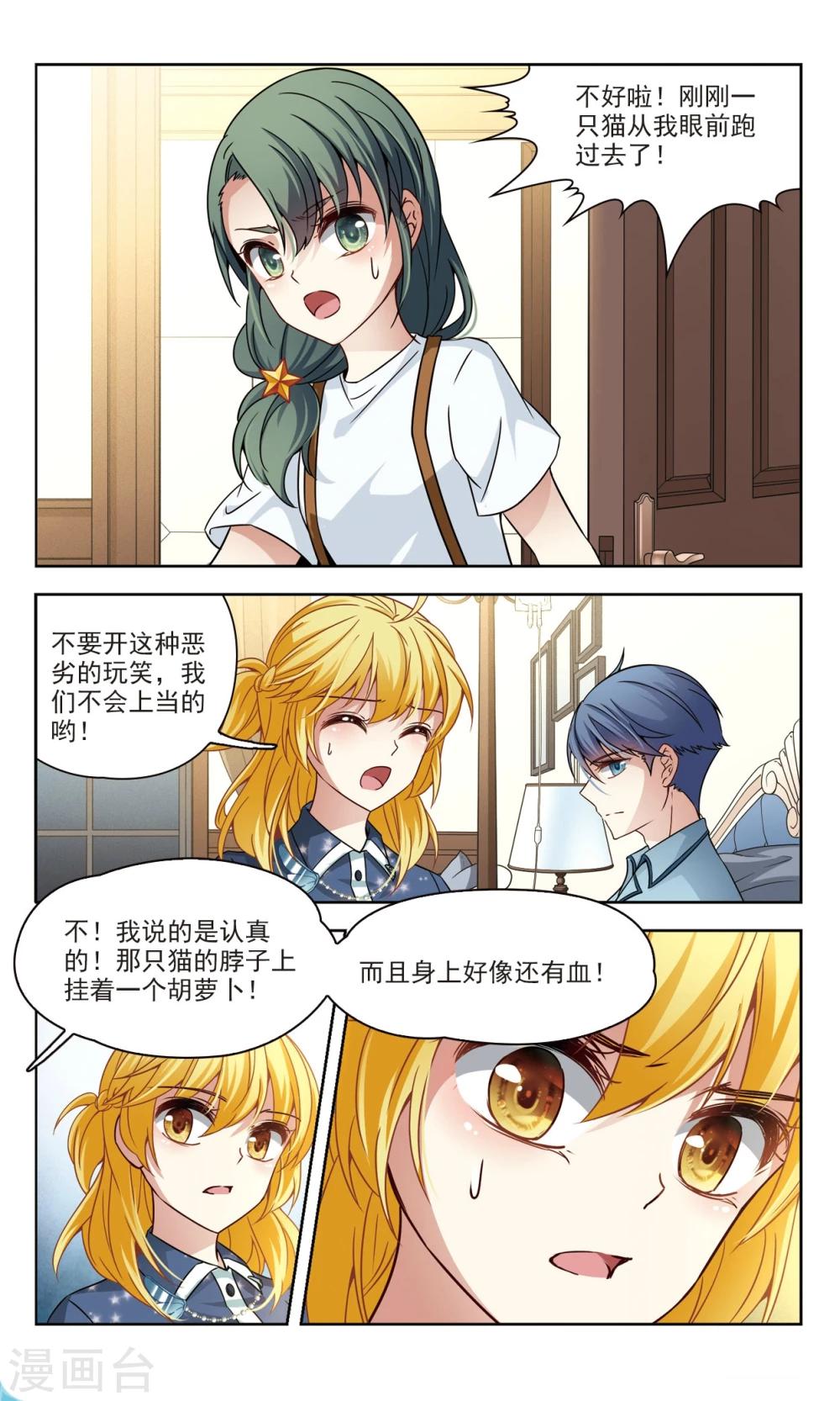 🍚玄羽恋歌 第58话 熟悉的感觉2 第4页