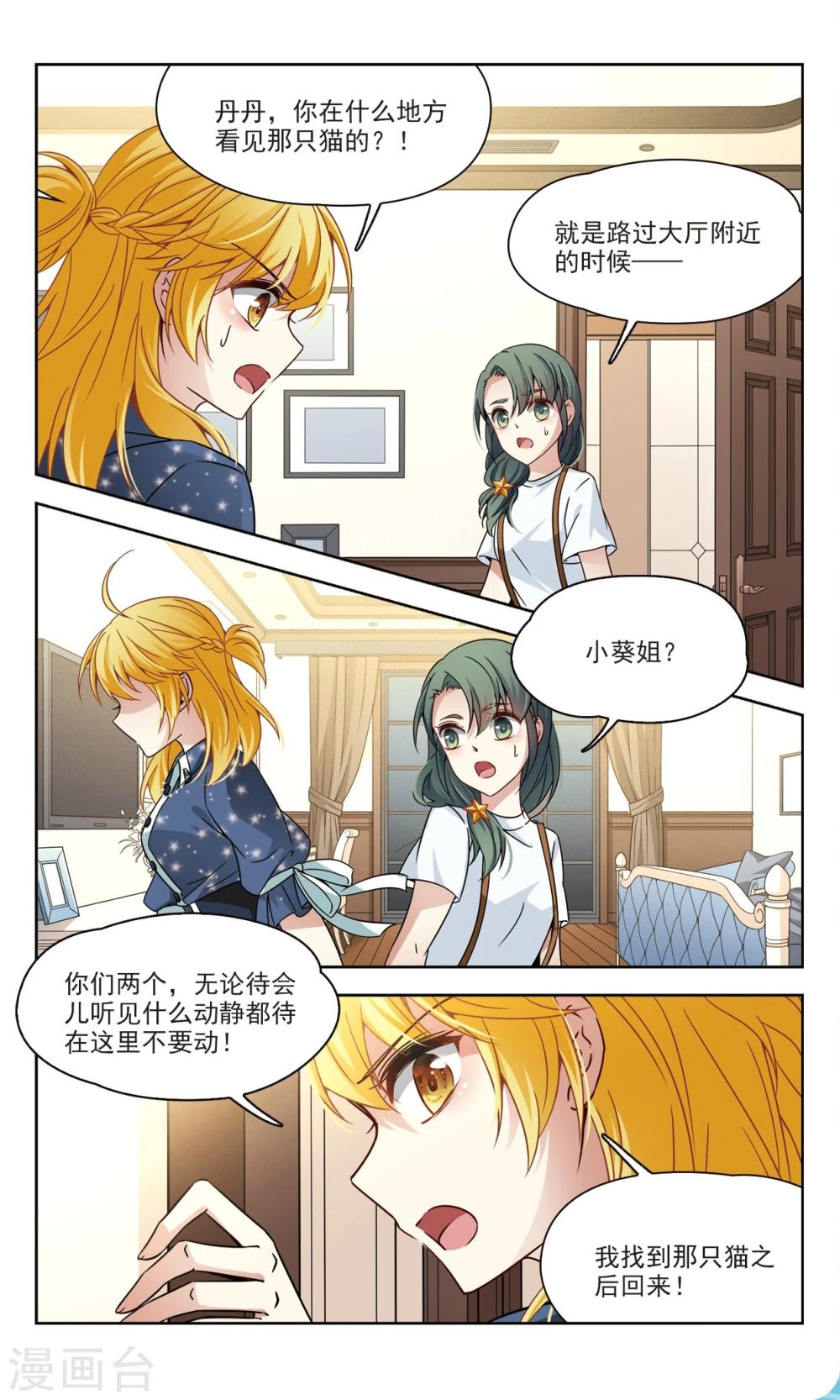 🍚玄羽恋歌 第58话 熟悉的感觉2 第5页