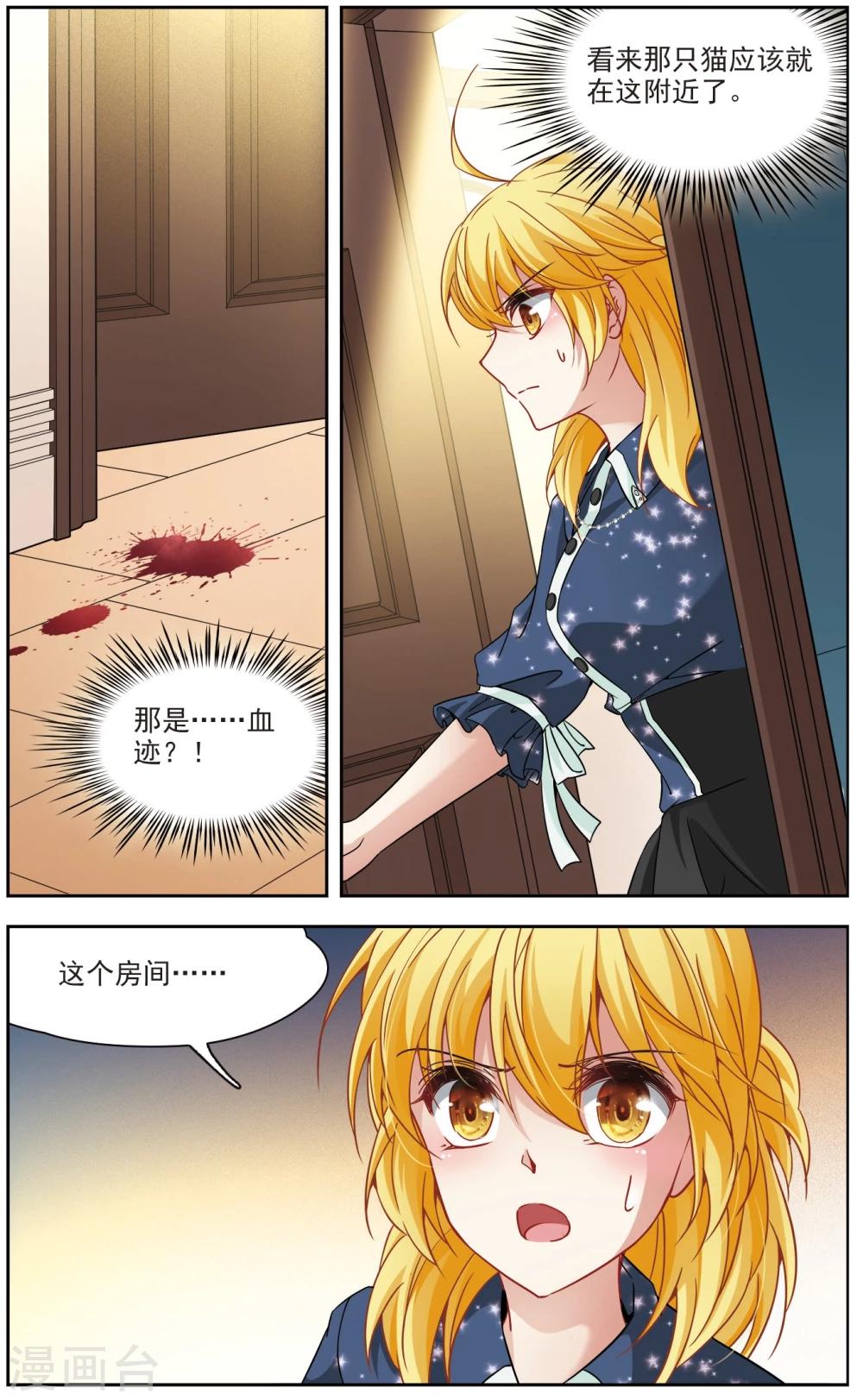 🍚玄羽恋歌 第58话 熟悉的感觉2 第7页
