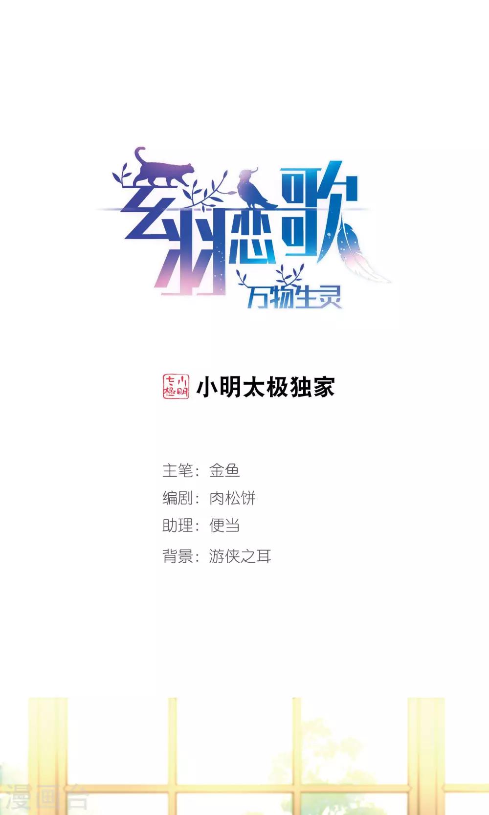 🍚玄羽恋歌 第60话 最后想见的人1 第1页