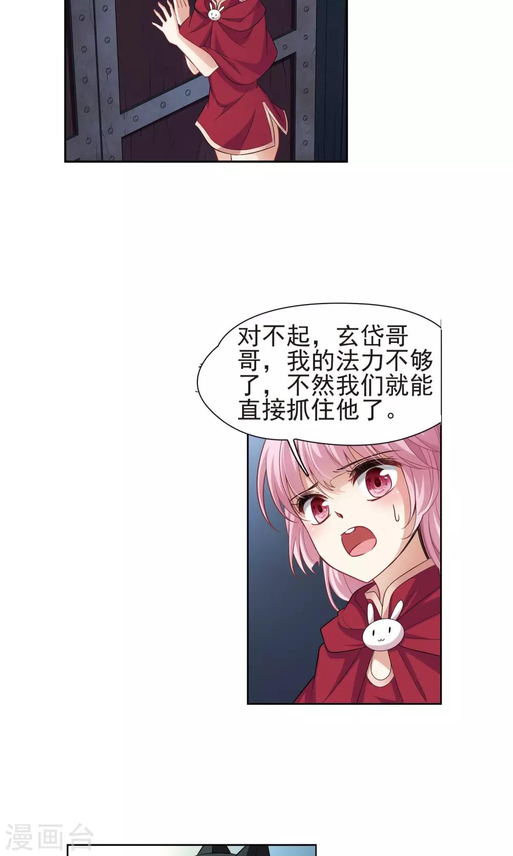 🍚玄羽恋歌 第60话 最后想见的人1 第10页