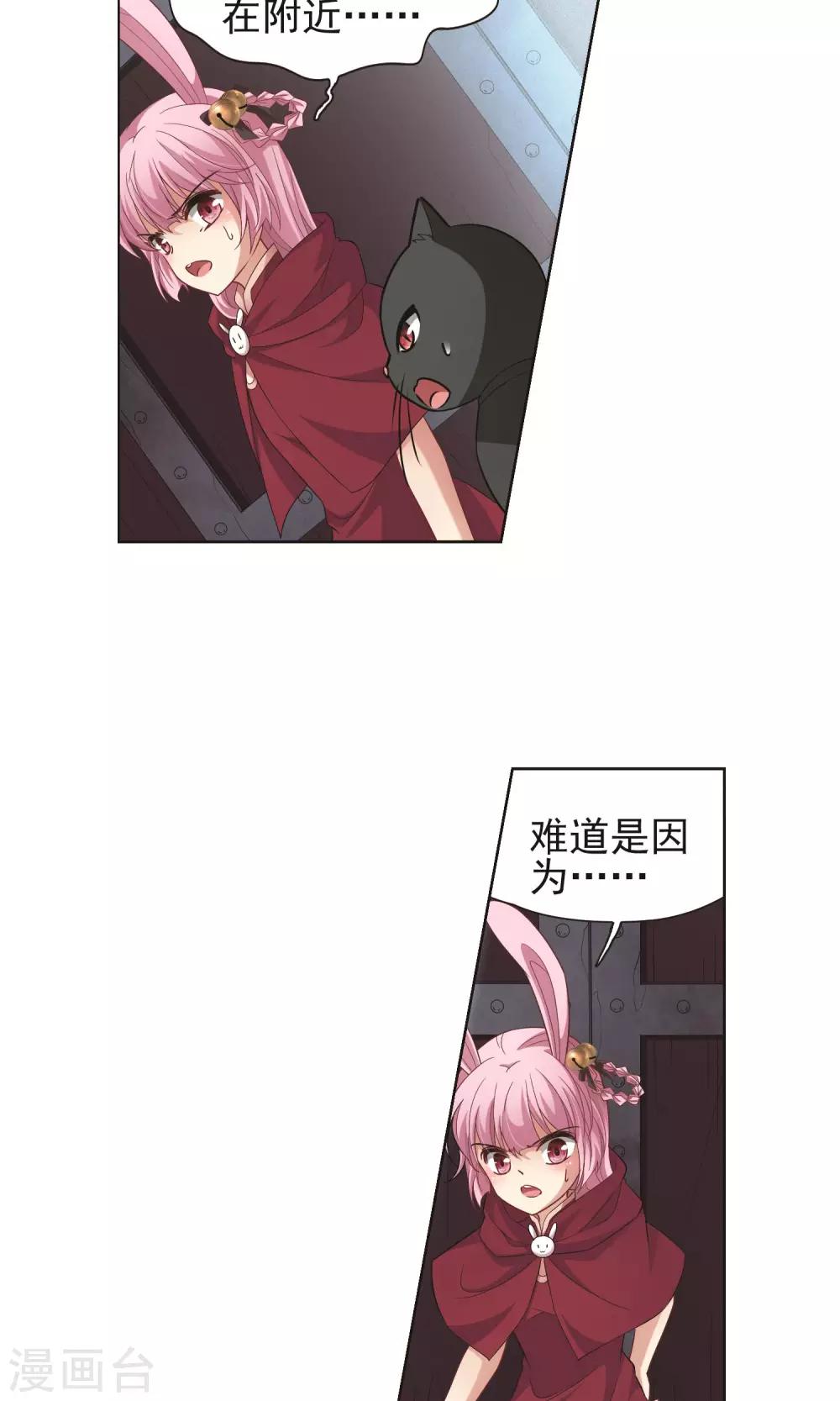 🍚玄羽恋歌 第60话 最后想见的人1 第16页