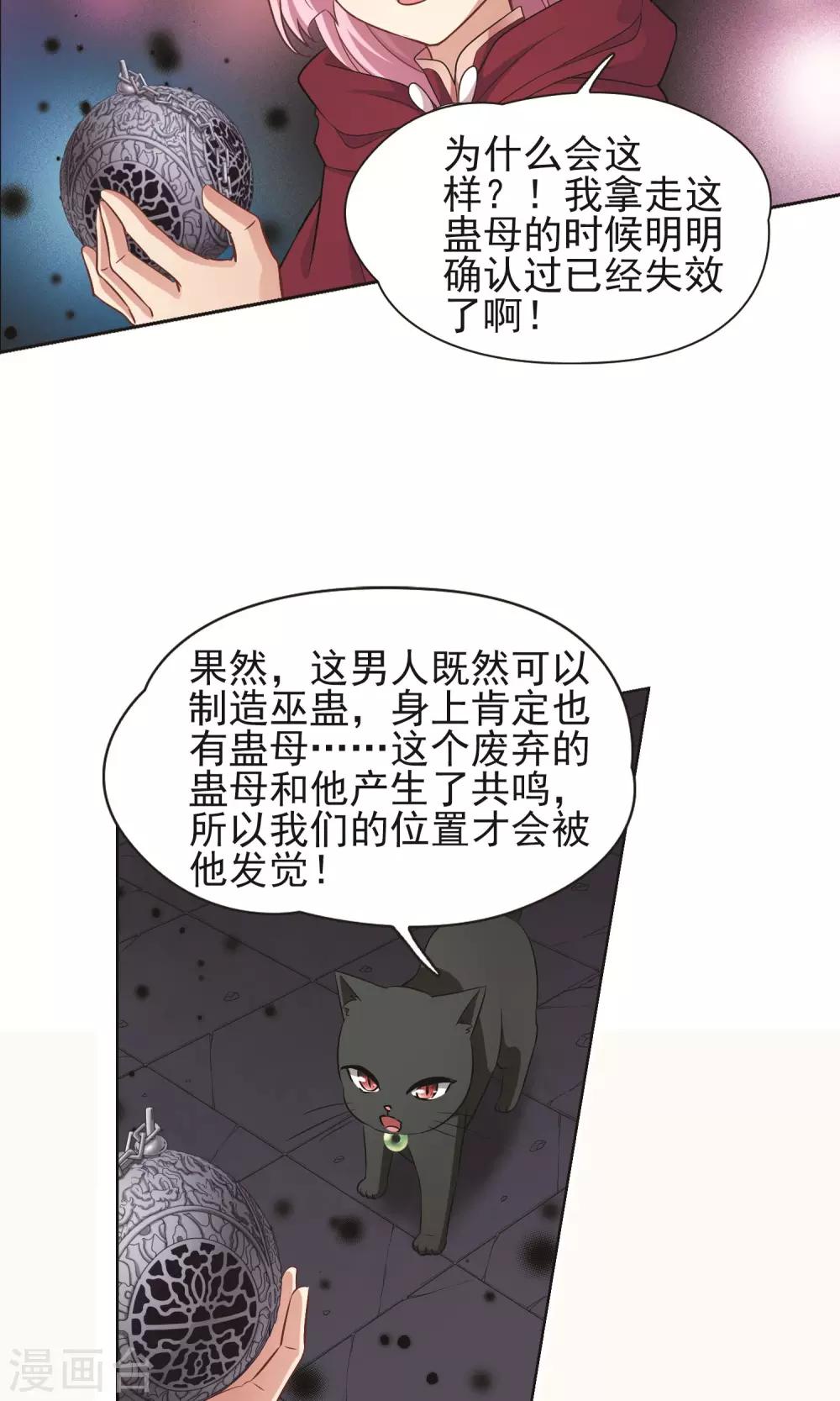 🍚玄羽恋歌 第60话 最后想见的人1 第18页