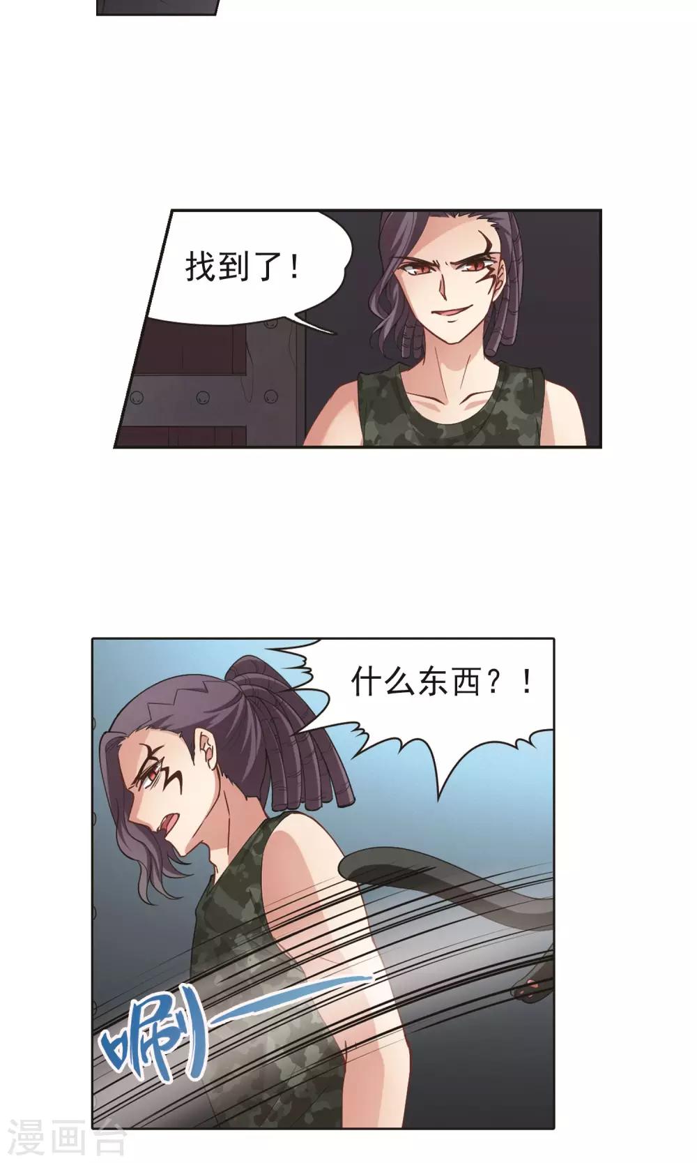 🍚玄羽恋歌 第60话 最后想见的人1 第21页