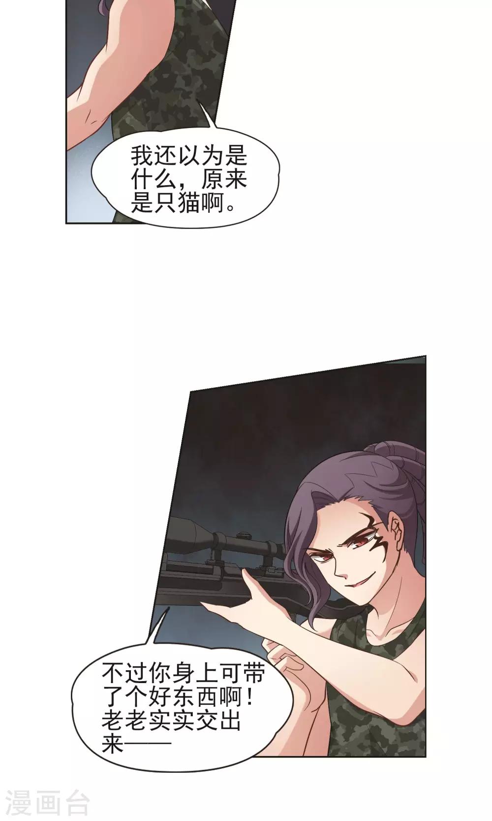 🍚玄羽恋歌 第60话 最后想见的人1 第23页