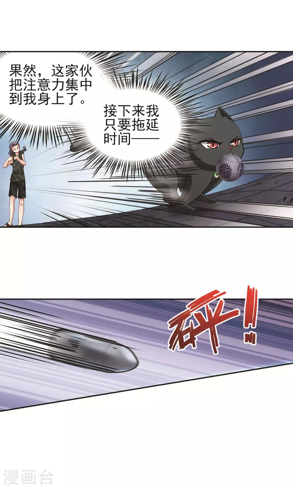 🍚玄羽恋歌 第60话 最后想见的人1 第24页