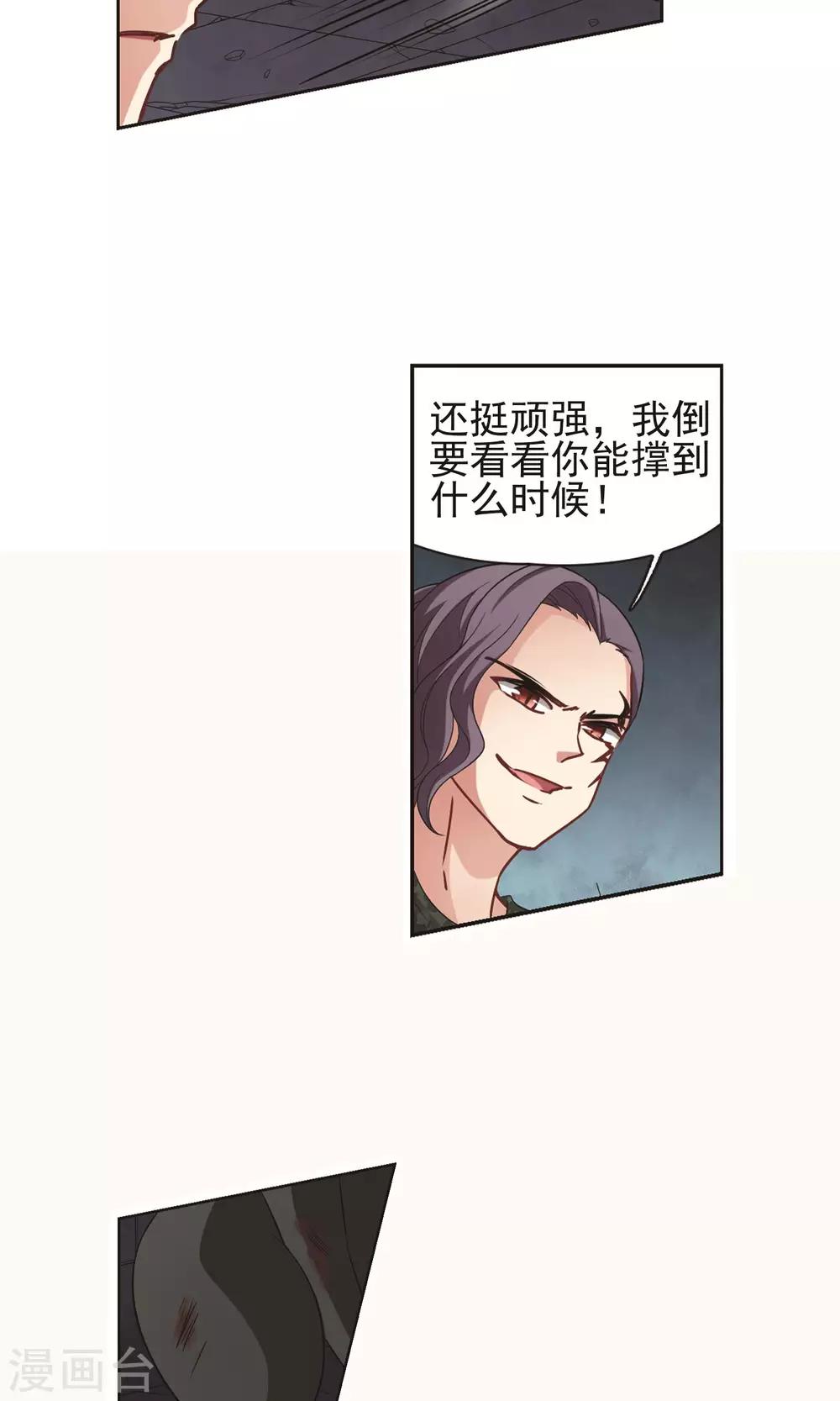 🍚玄羽恋歌 第60话 最后想见的人1 第26页