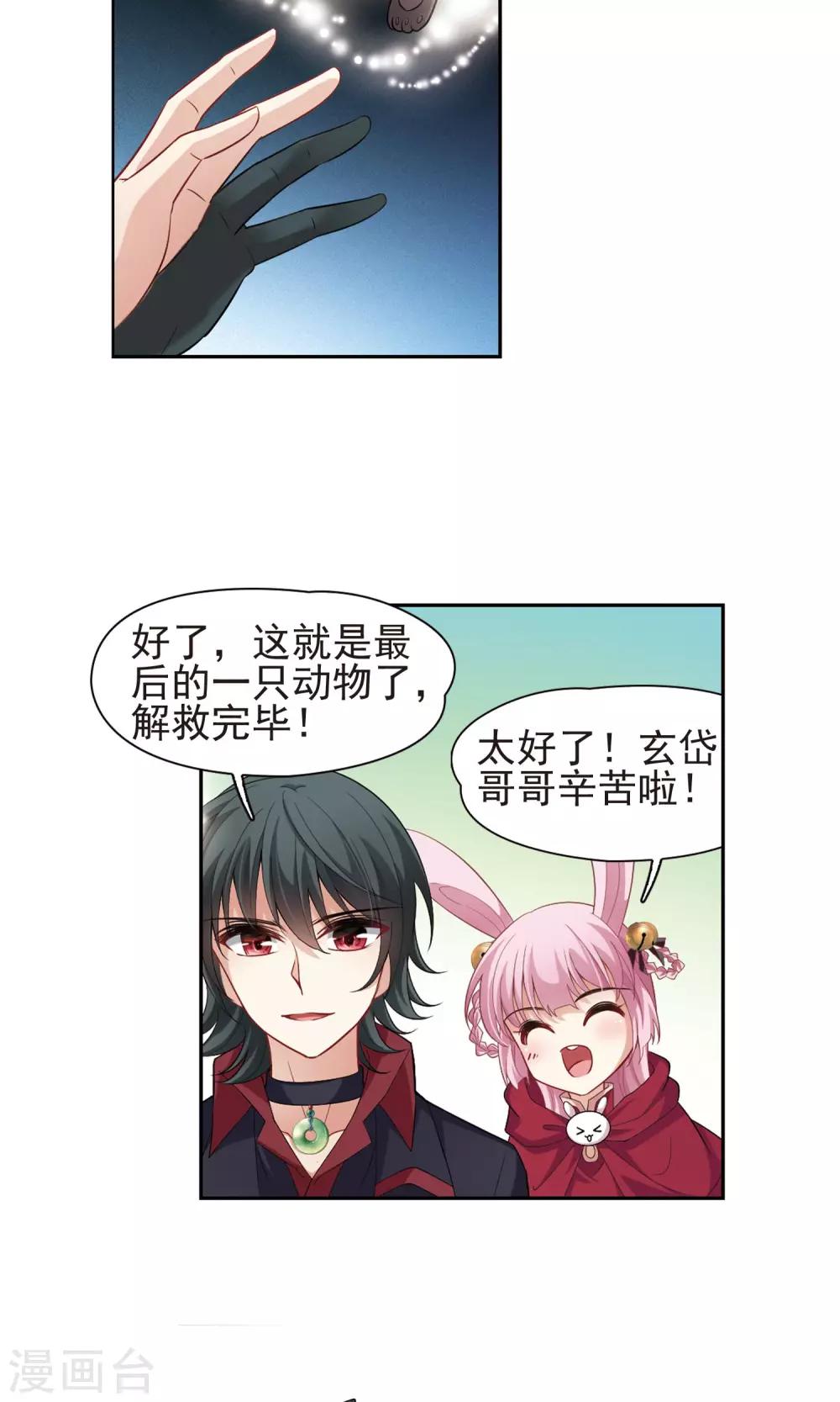🍚玄羽恋歌 第60话 最后想见的人1 第3页