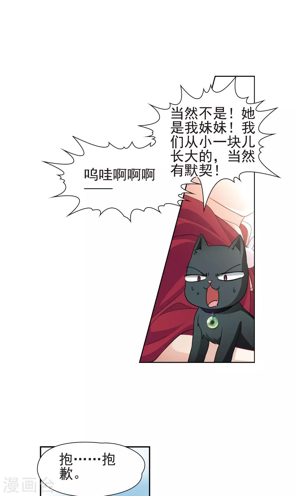 🍚玄羽恋歌 第60话 最后想见的人1 第6页