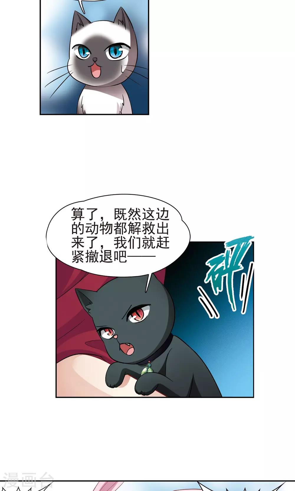 🍚玄羽恋歌 第60话 最后想见的人1 第7页