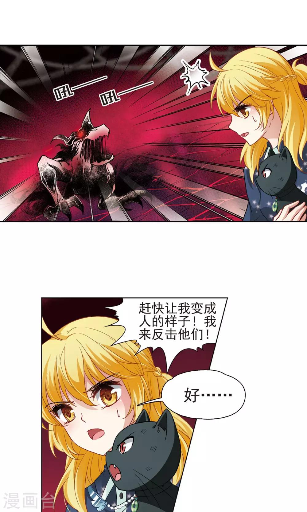 🍚玄羽恋歌 第62话 羽毛的力量1 第10页