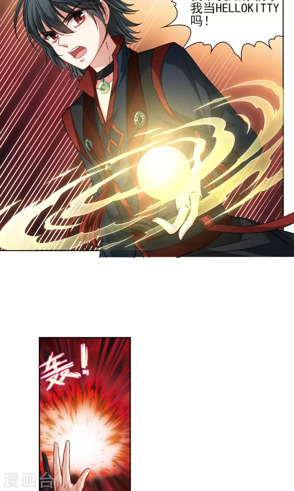 🍚玄羽恋歌 第62话 羽毛的力量1 第12页