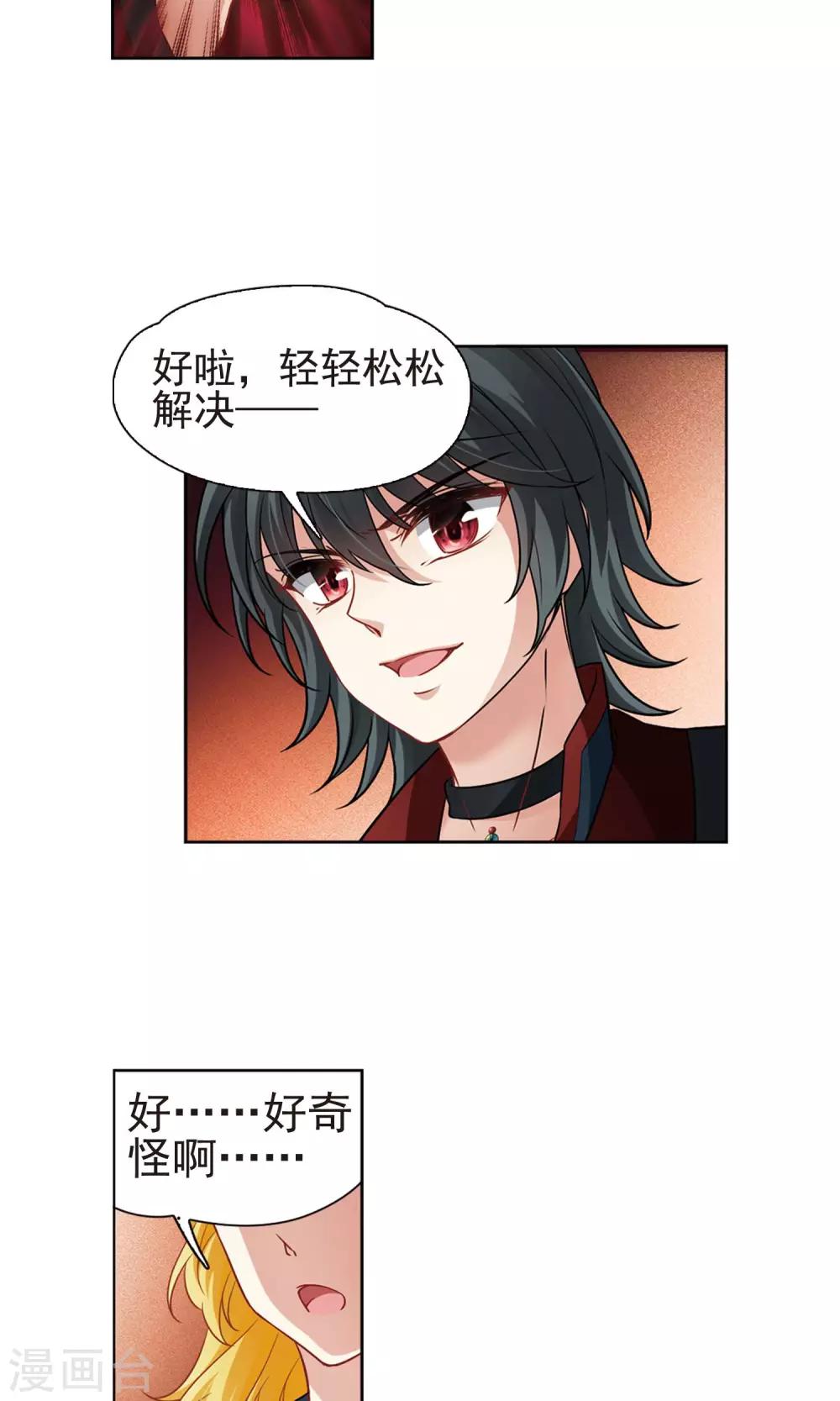 🍚玄羽恋歌 第62话 羽毛的力量1 第13页