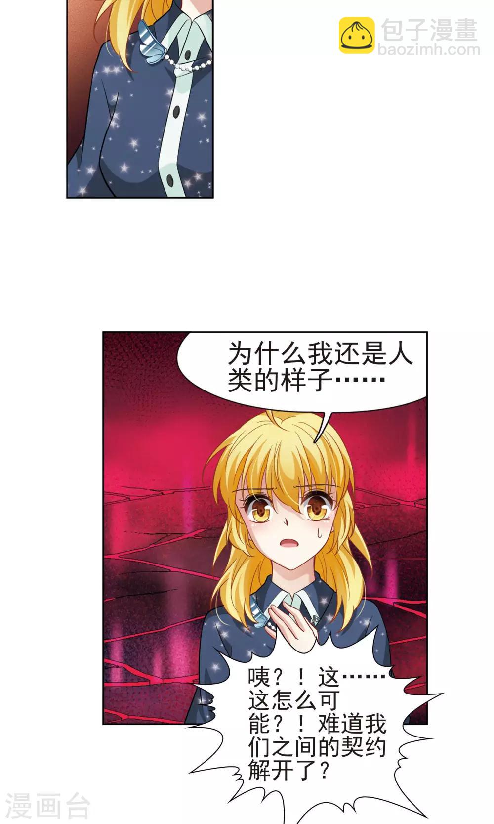🍚玄羽恋歌 第62话 羽毛的力量1 第14页