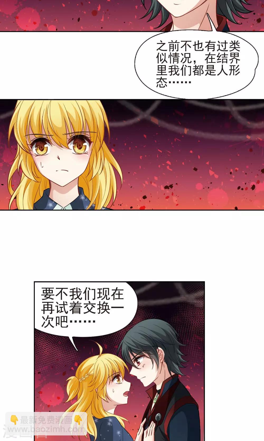 🍚玄羽恋歌 第62话 羽毛的力量1 第18页
