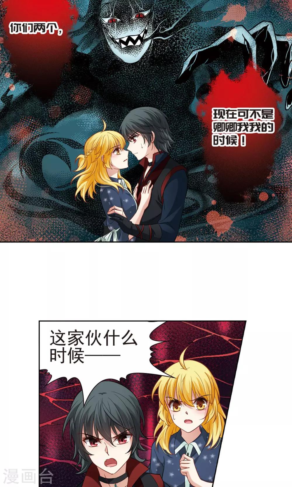 🍚玄羽恋歌 第62话 羽毛的力量1 第20页