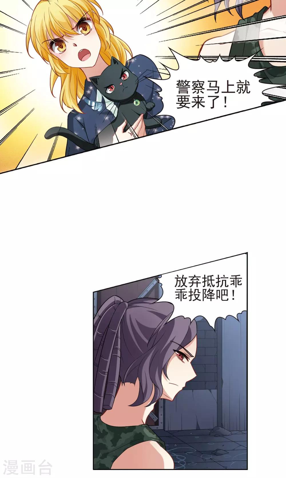 🍚玄羽恋歌 第62话 羽毛的力量1 第3页