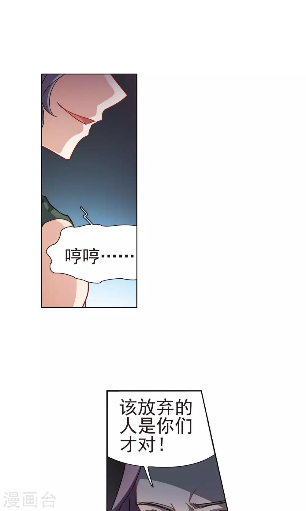 🍚玄羽恋歌 第62话 羽毛的力量1 第4页