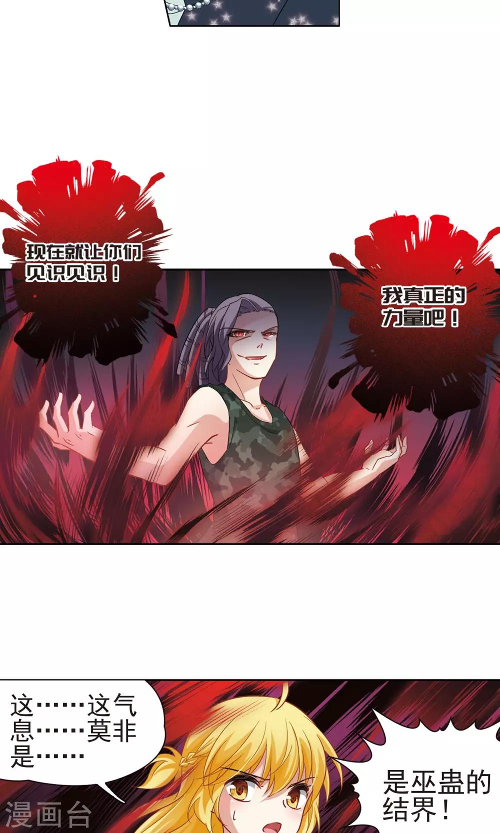 🍚玄羽恋歌 第62话 羽毛的力量1 第6页
