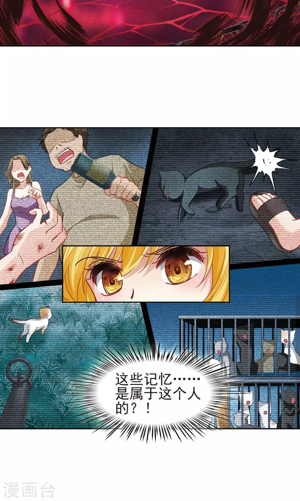 🍚玄羽恋歌 第62话 羽毛的力量1 第8页