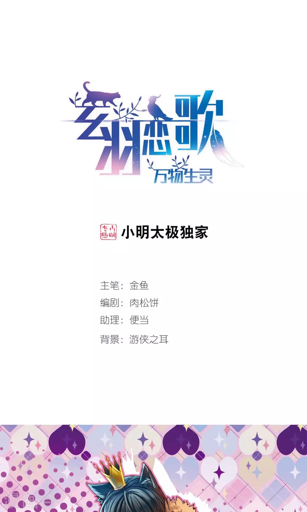 🍚玄羽恋歌 第64话 失踪的玄缃1 第1页
