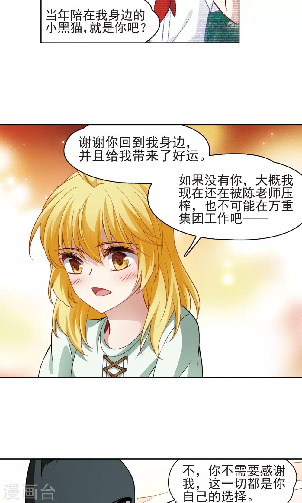 🍚玄羽恋歌 第64话 失踪的玄缃1 第10页