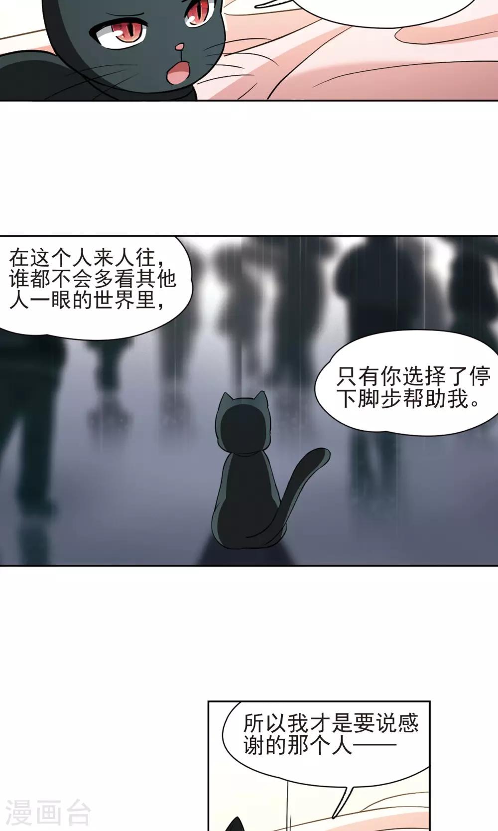 🍚玄羽恋歌 第64话 失踪的玄缃1 第11页