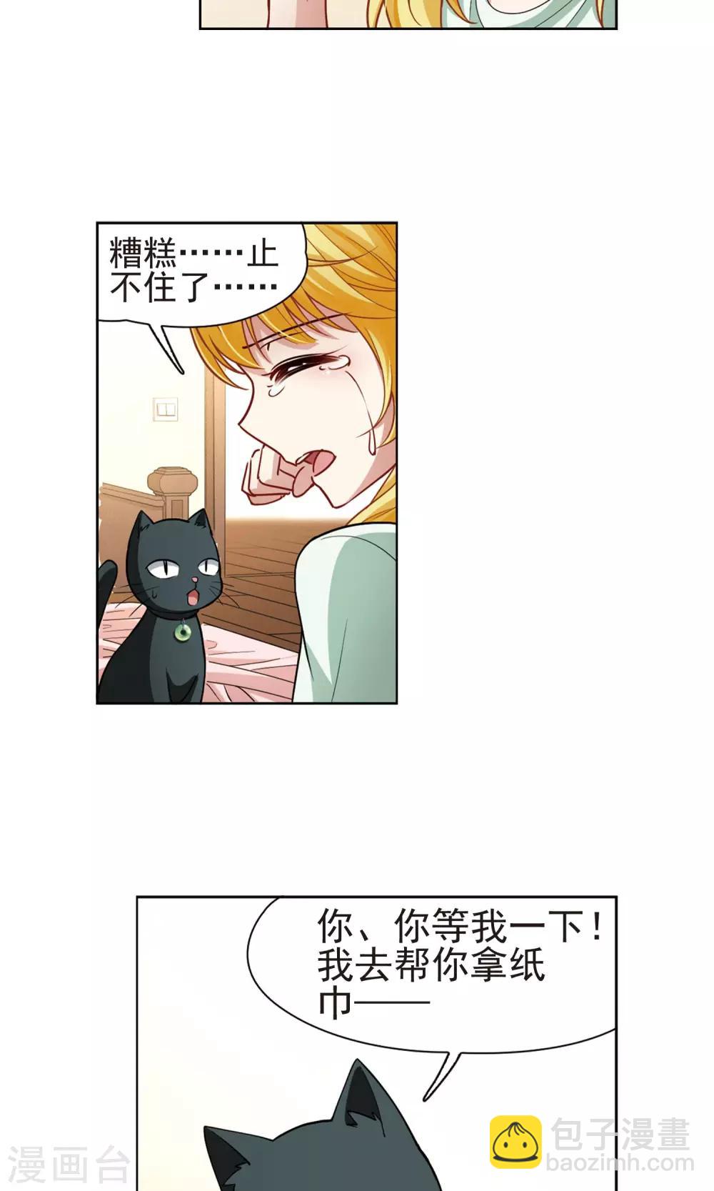 🍚玄羽恋歌 第64话 失踪的玄缃1 第14页