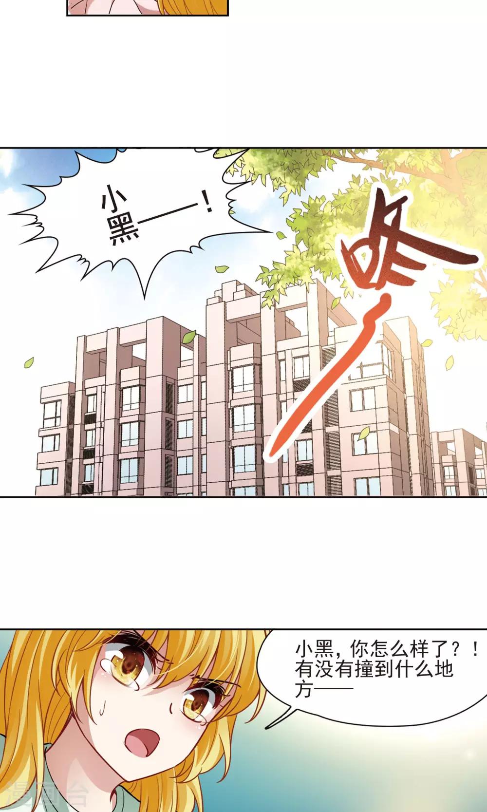 🍚玄羽恋歌 第64话 失踪的玄缃1 第16页