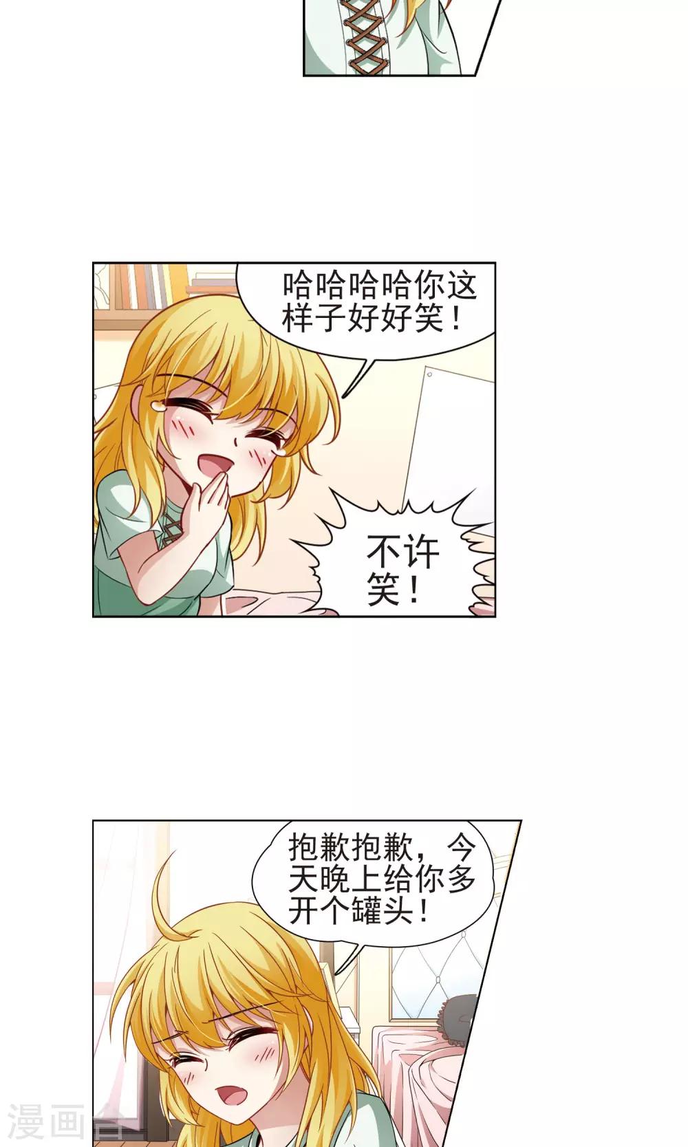 🍚玄羽恋歌 第64话 失踪的玄缃1 第18页