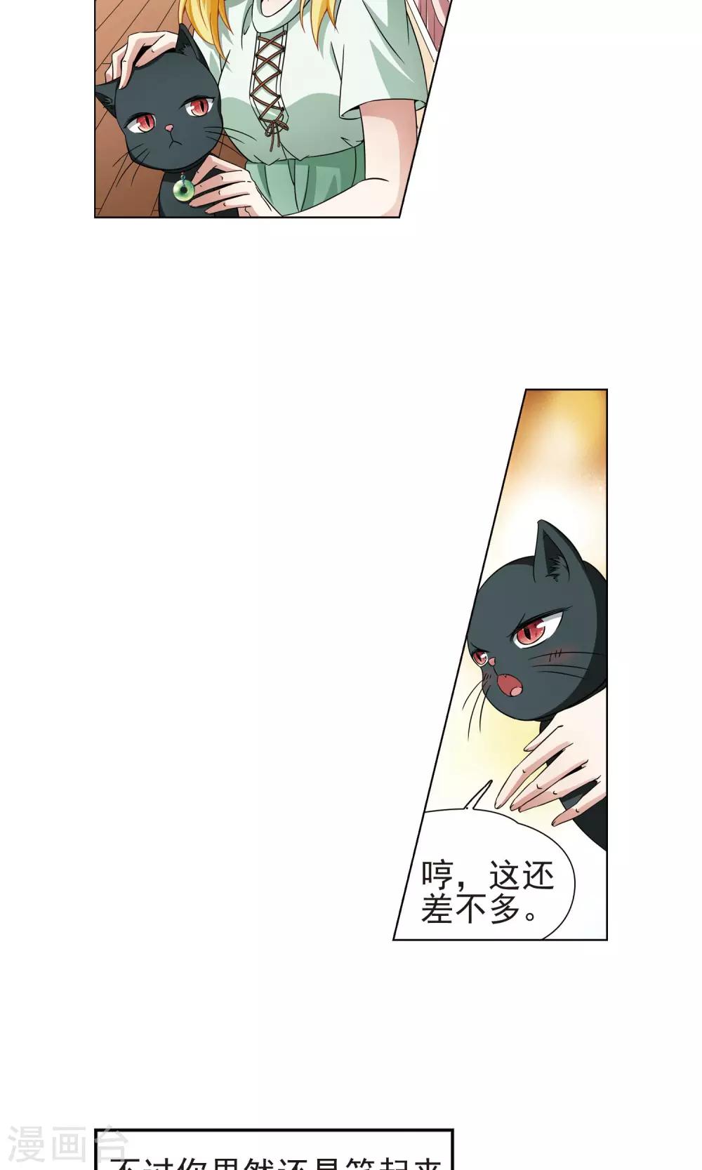 🍚玄羽恋歌 第64话 失踪的玄缃1 第19页