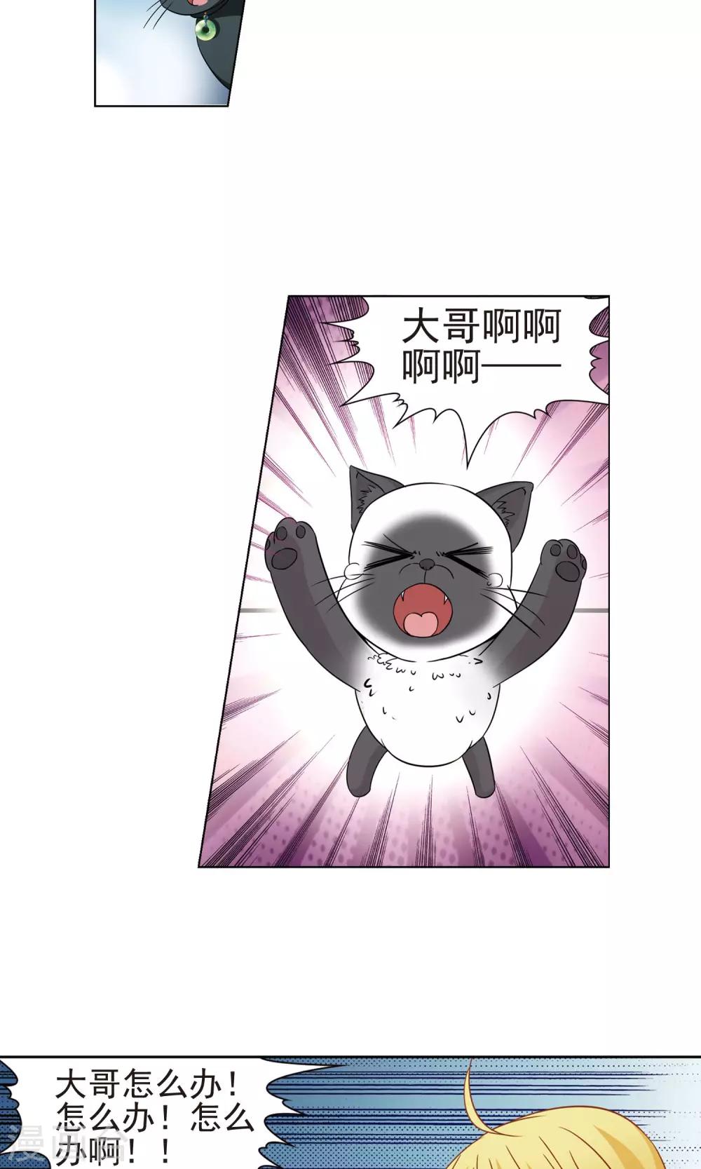 🍚玄羽恋歌 第64话 失踪的玄缃1 第22页