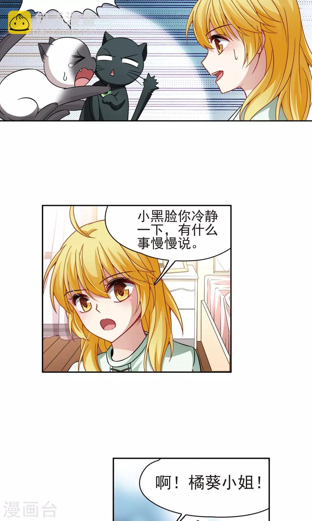 🍚玄羽恋歌 第64话 失踪的玄缃1 第23页
