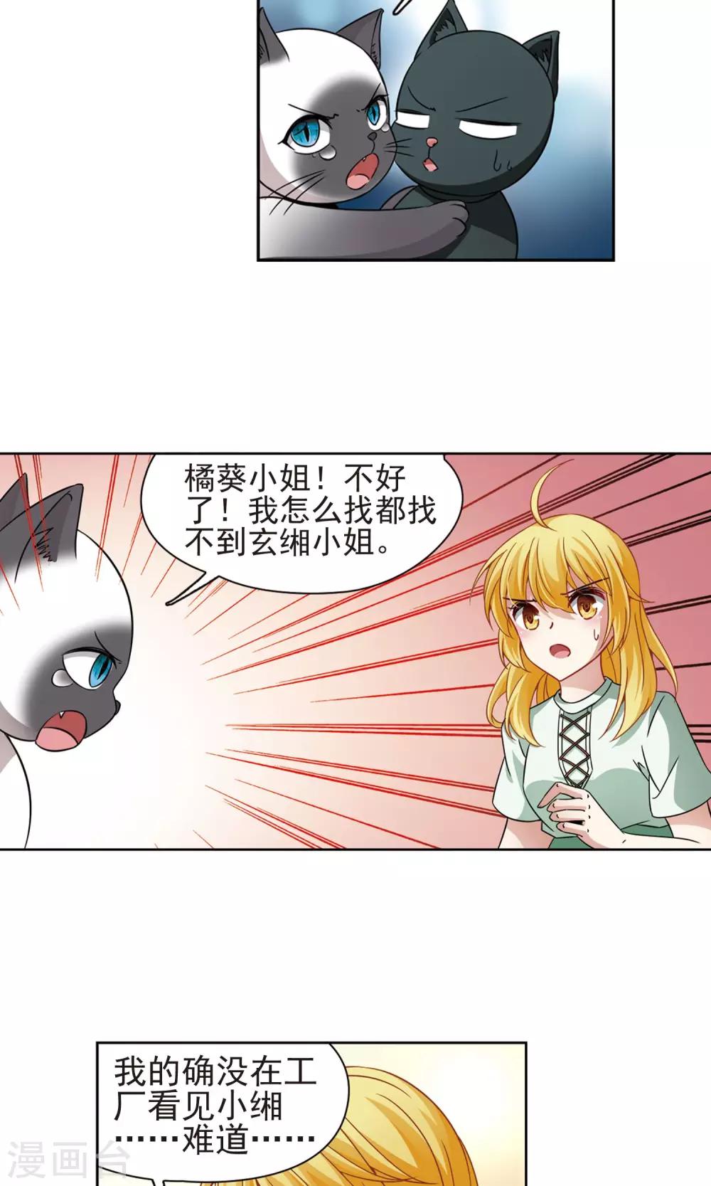🍚玄羽恋歌 第64话 失踪的玄缃1 第24页