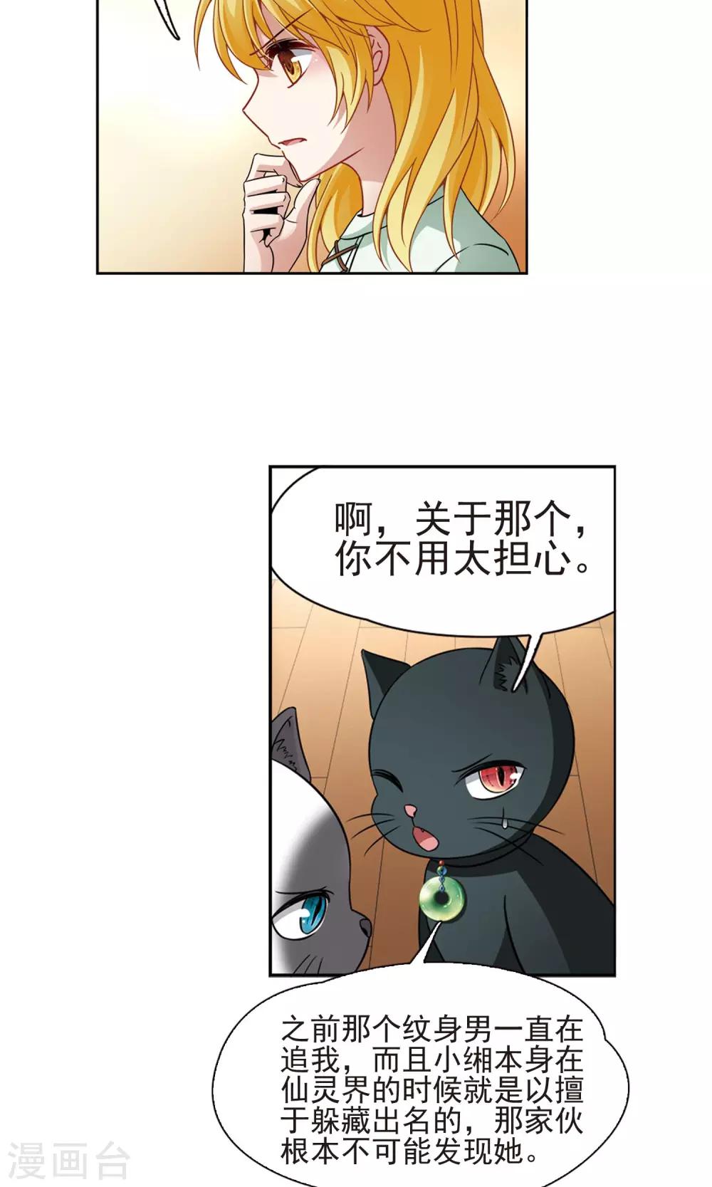🍚玄羽恋歌 第64话 失踪的玄缃1 第25页