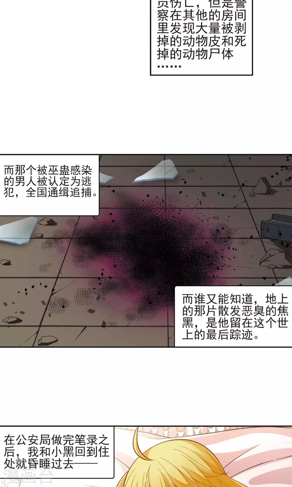 🍚玄羽恋歌 第64话 失踪的玄缃1 第4页