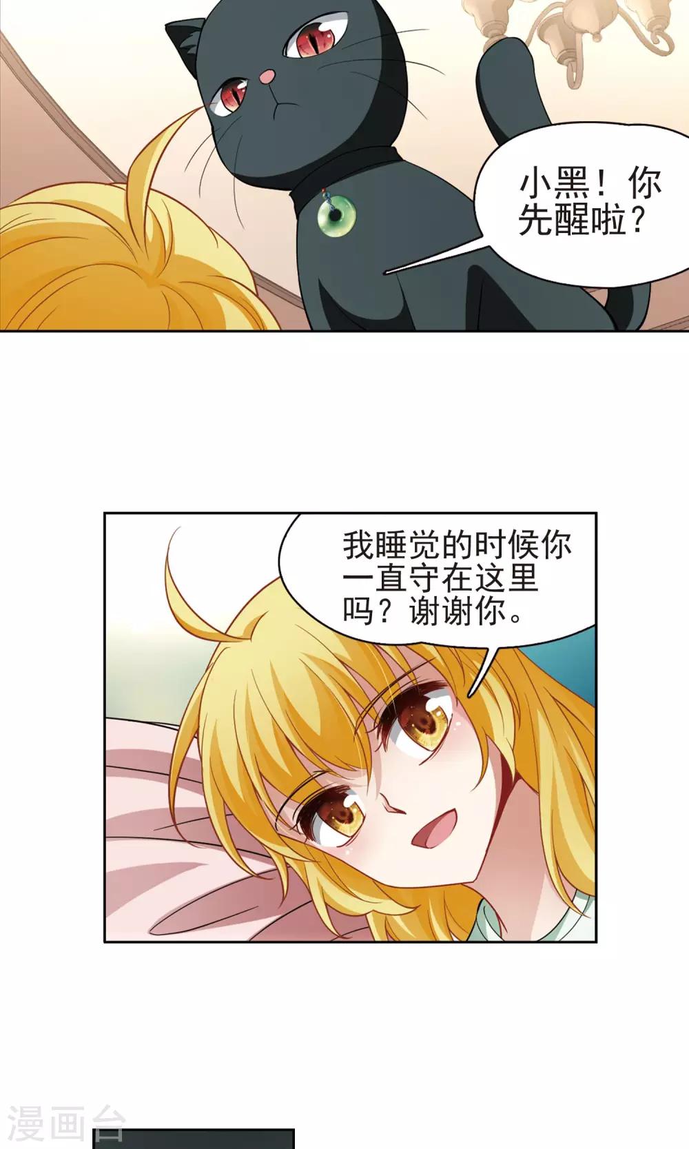 🍚玄羽恋歌 第64话 失踪的玄缃1 第7页